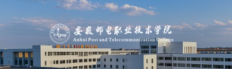 安徽邮电学院