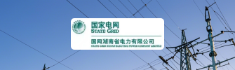 湖南电网