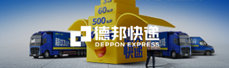 德邦快递