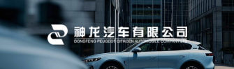 神龙汽车集团